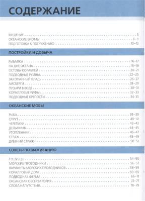 Minecraft.Подводный мир. с доставкой по Минску от 70 рублей бесплатно!